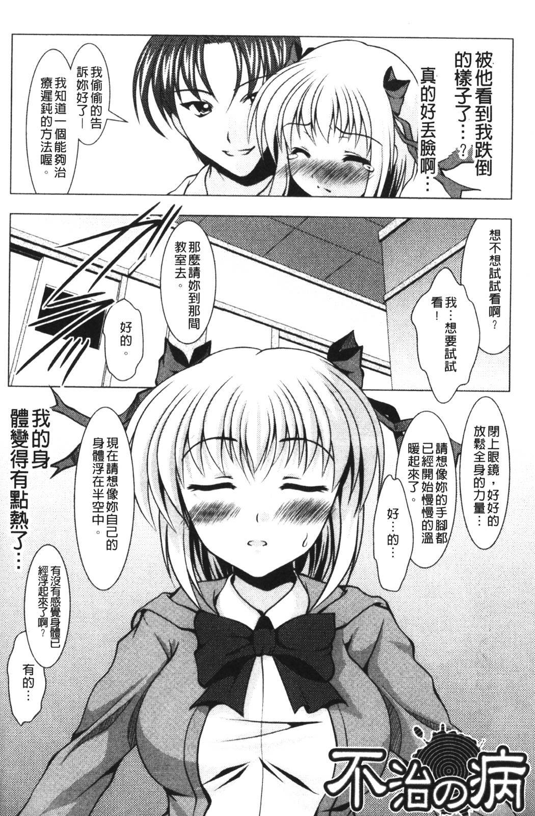 [Matsunami Rumi] Chakusou Play - Put on Play! | 著裝性遊戲 [Chinese] page 95 full