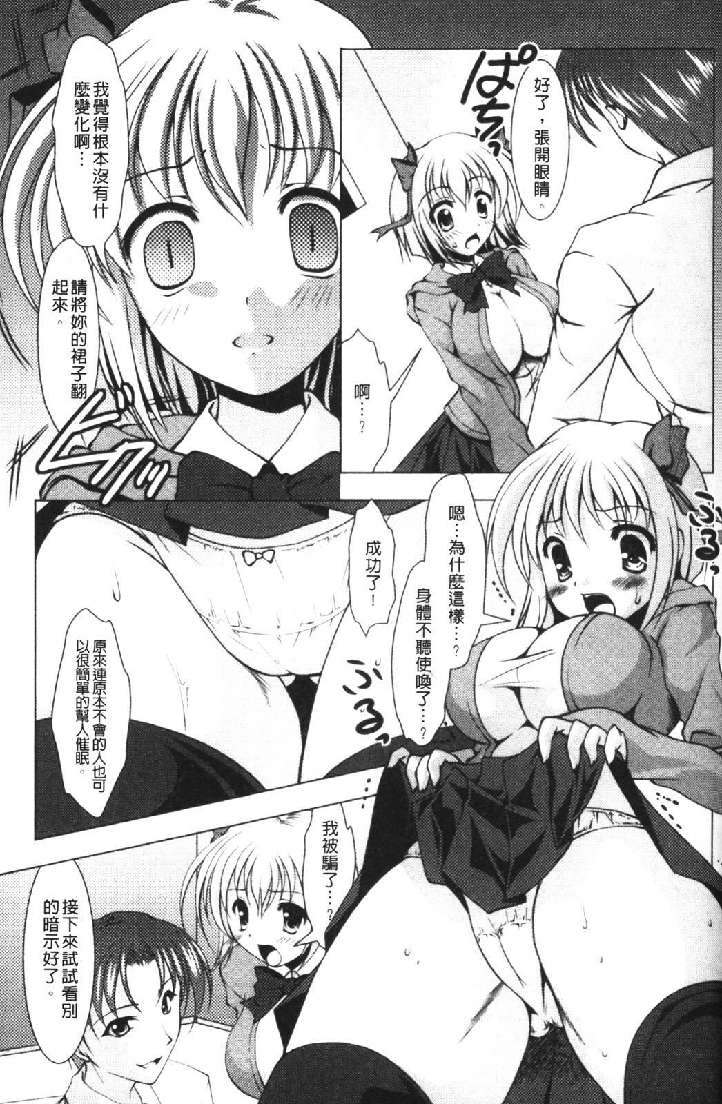 [Matsunami Rumi] Chakusou Play - Put on Play! | 著裝性遊戲 [Chinese] page 96 full