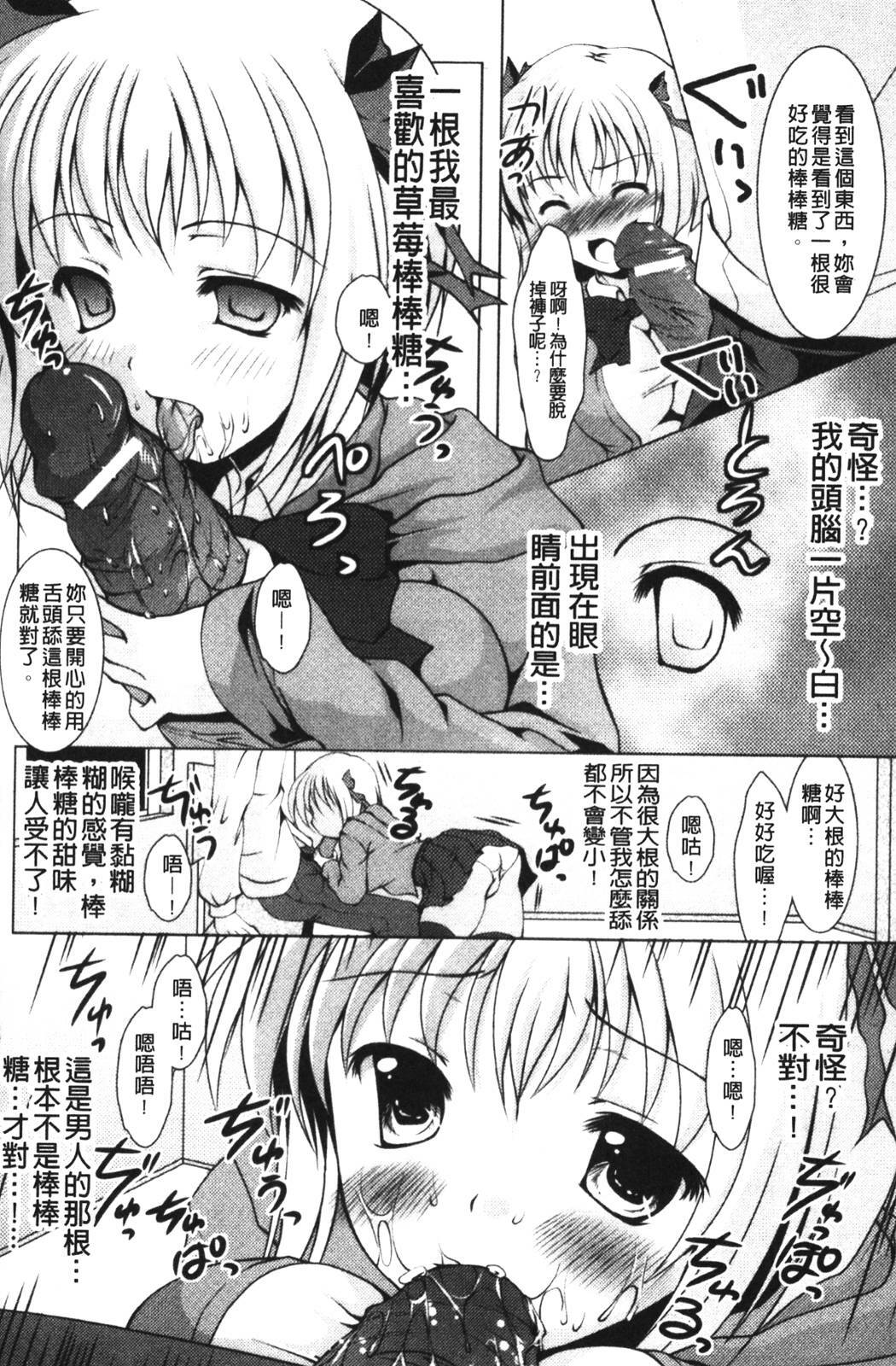 [Matsunami Rumi] Chakusou Play - Put on Play! | 著裝性遊戲 [Chinese] page 97 full