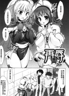 [Matsunami Rumi] Chakusou Play - Put on Play! | 著裝性遊戲 [Chinese] - page 25