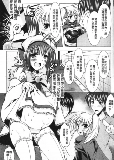 [Matsunami Rumi] Chakusou Play - Put on Play! | 著裝性遊戲 [Chinese] - page 26