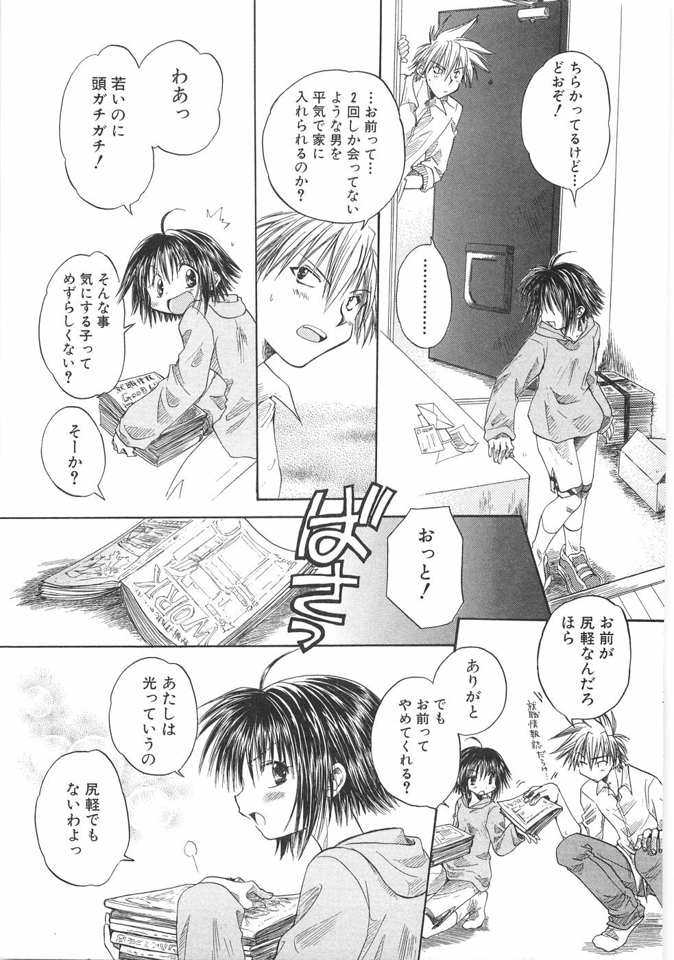 [Aranaga Hikaru] Mama page 137 full