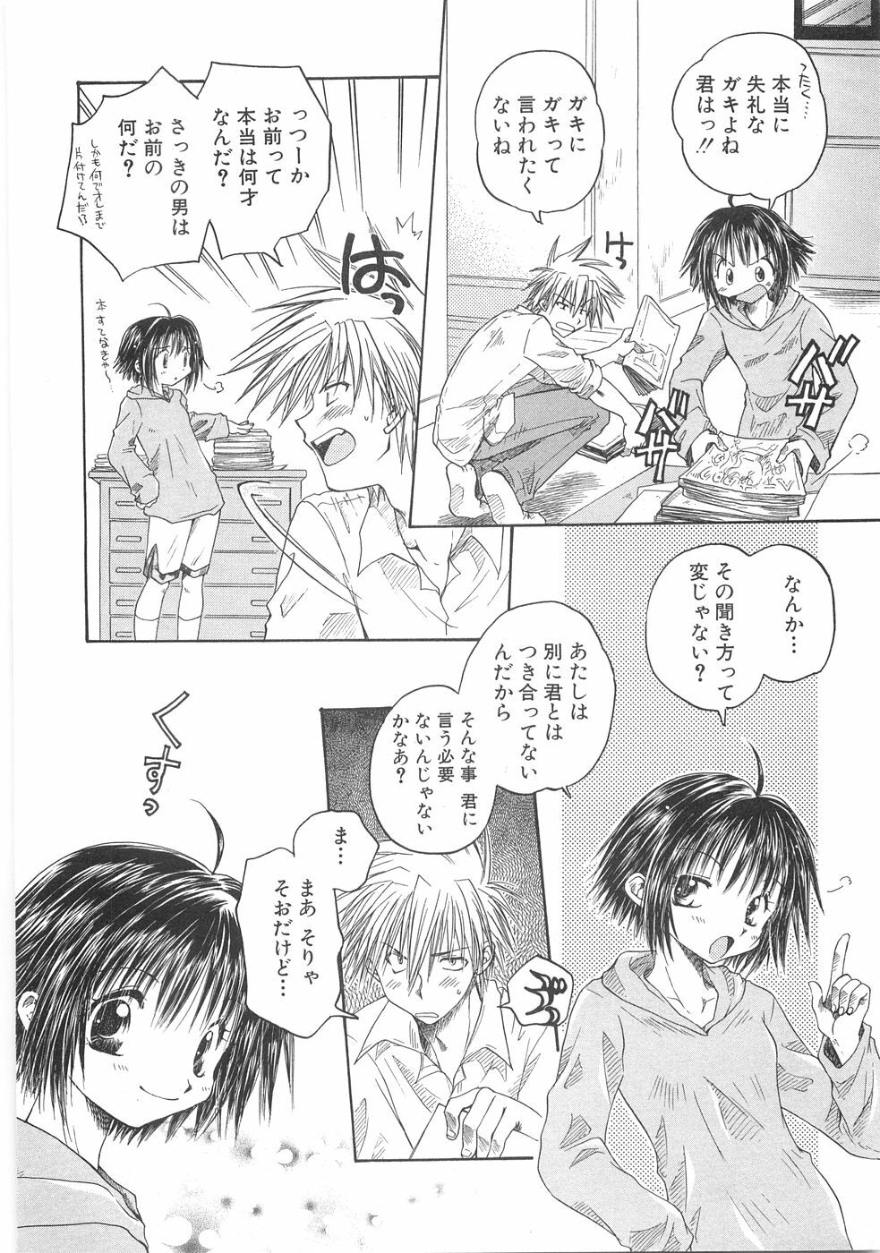 [Aranaga Hikaru] Mama page 138 full