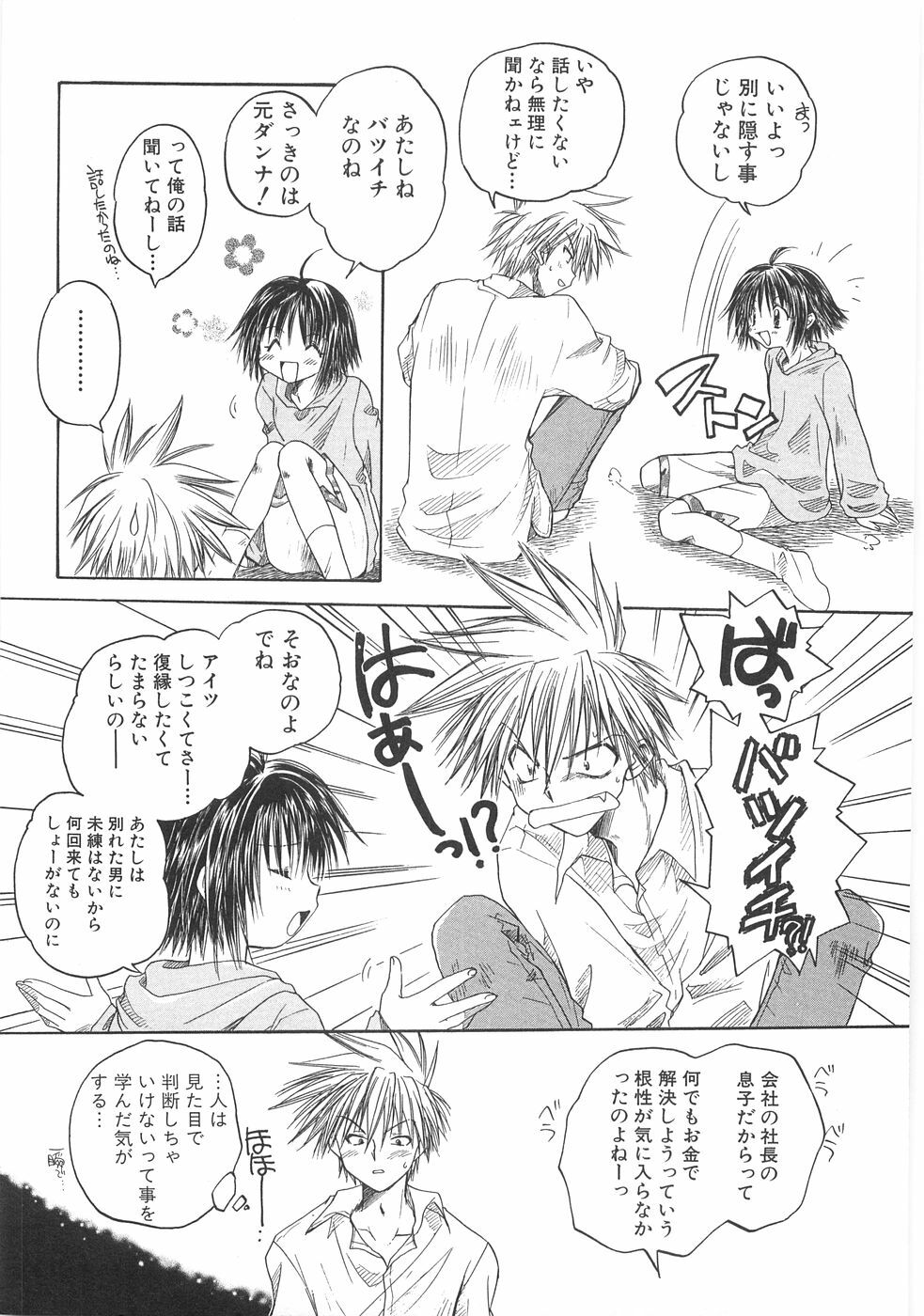 [Aranaga Hikaru] Mama page 139 full