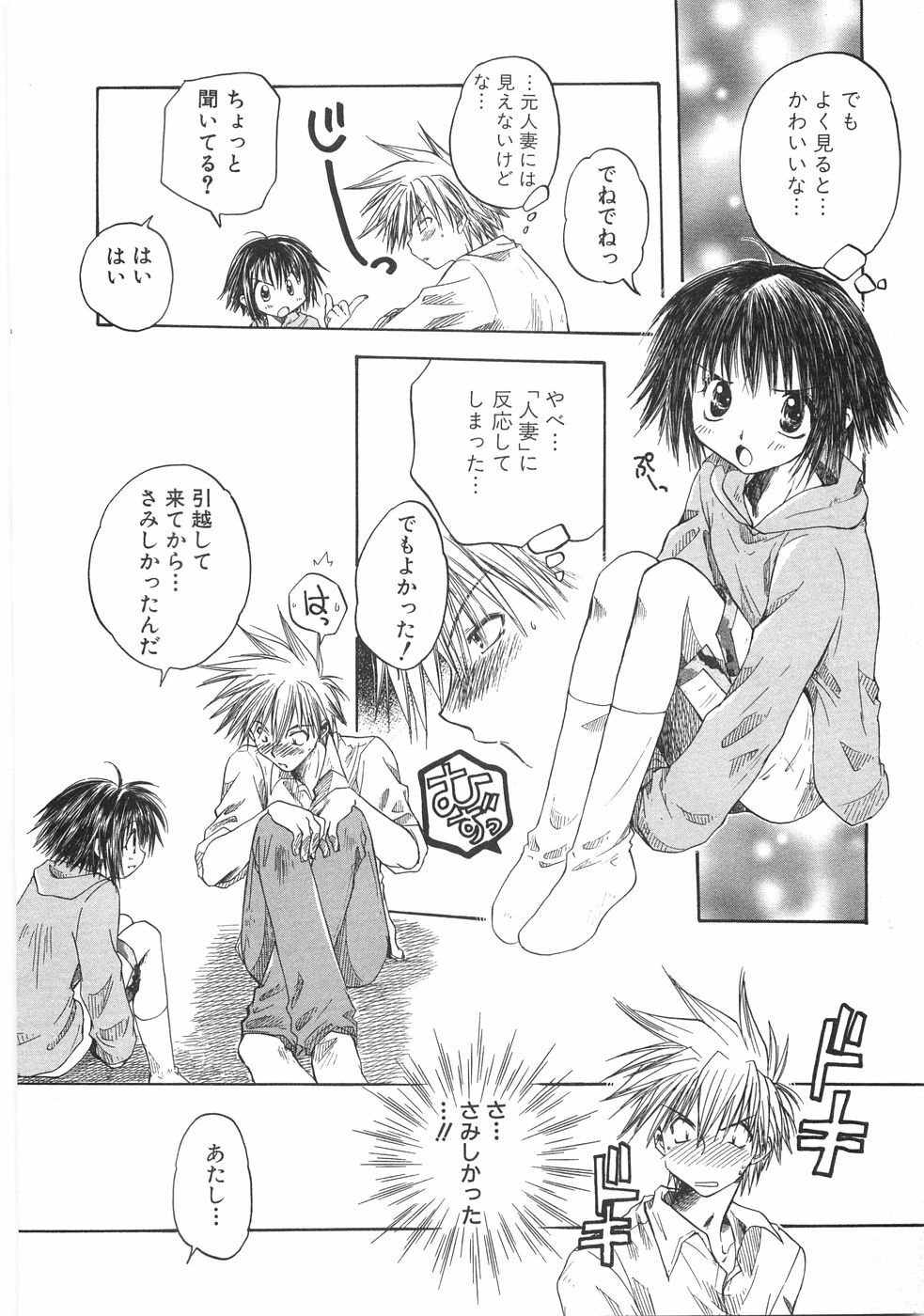 [Aranaga Hikaru] Mama page 140 full