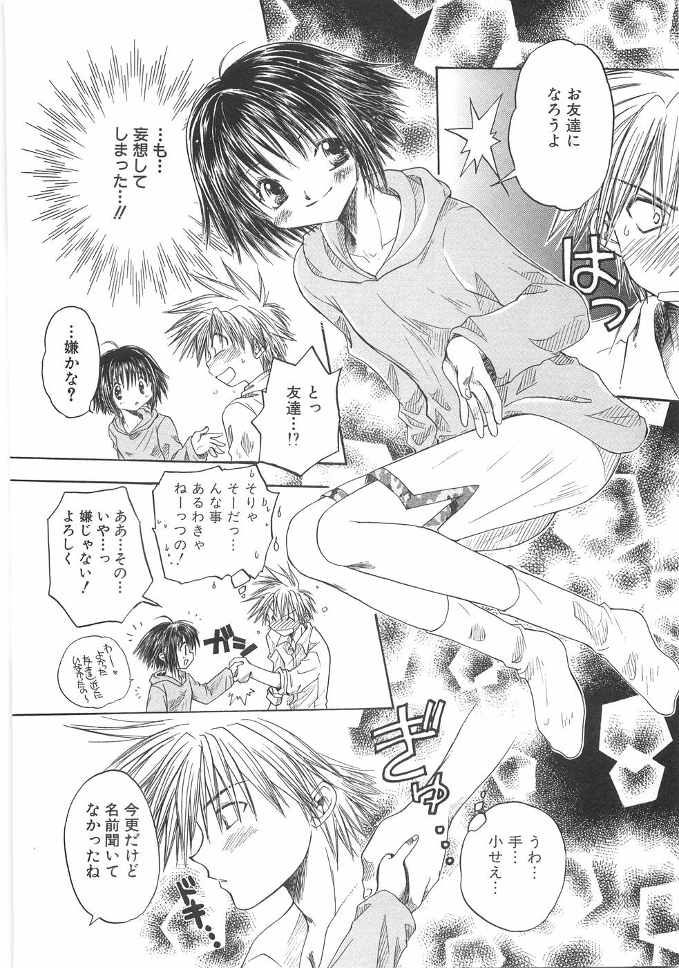 [Aranaga Hikaru] Mama page 142 full