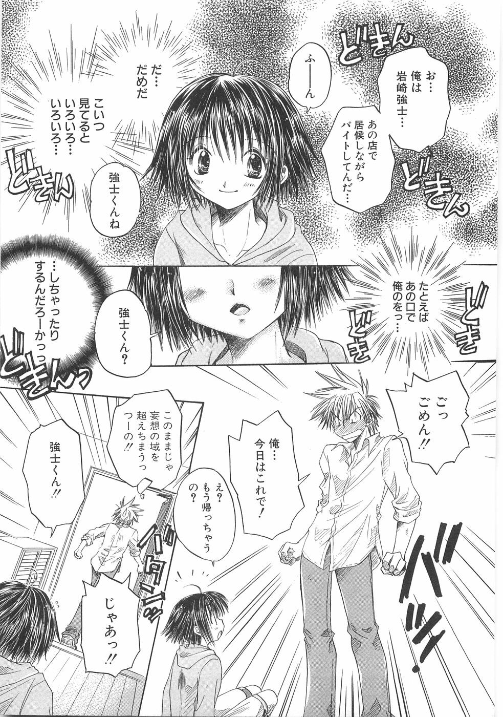 [Aranaga Hikaru] Mama page 143 full