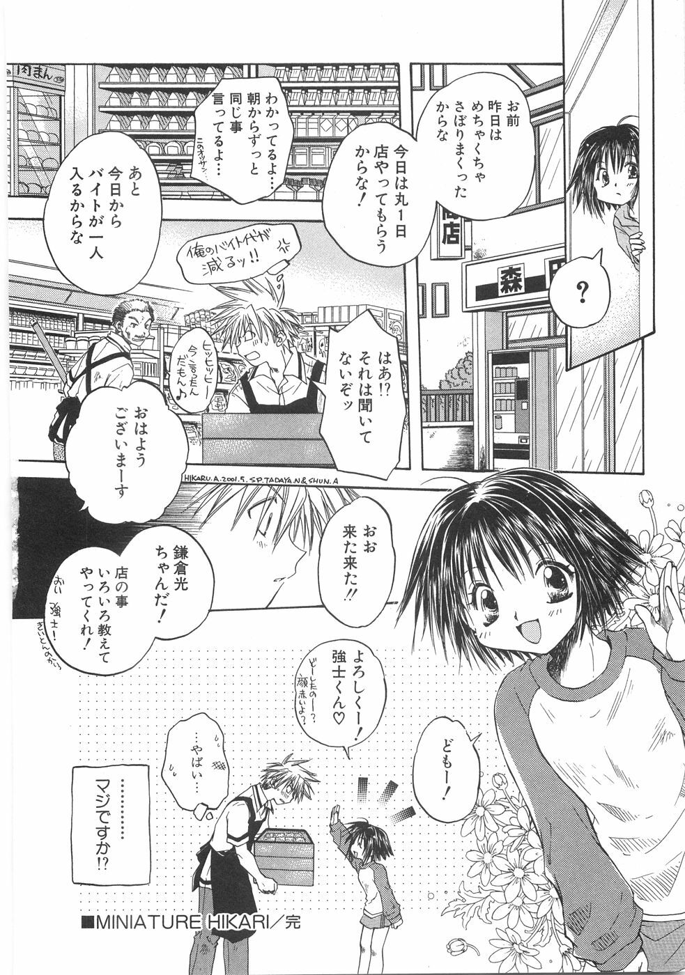 [Aranaga Hikaru] Mama page 144 full