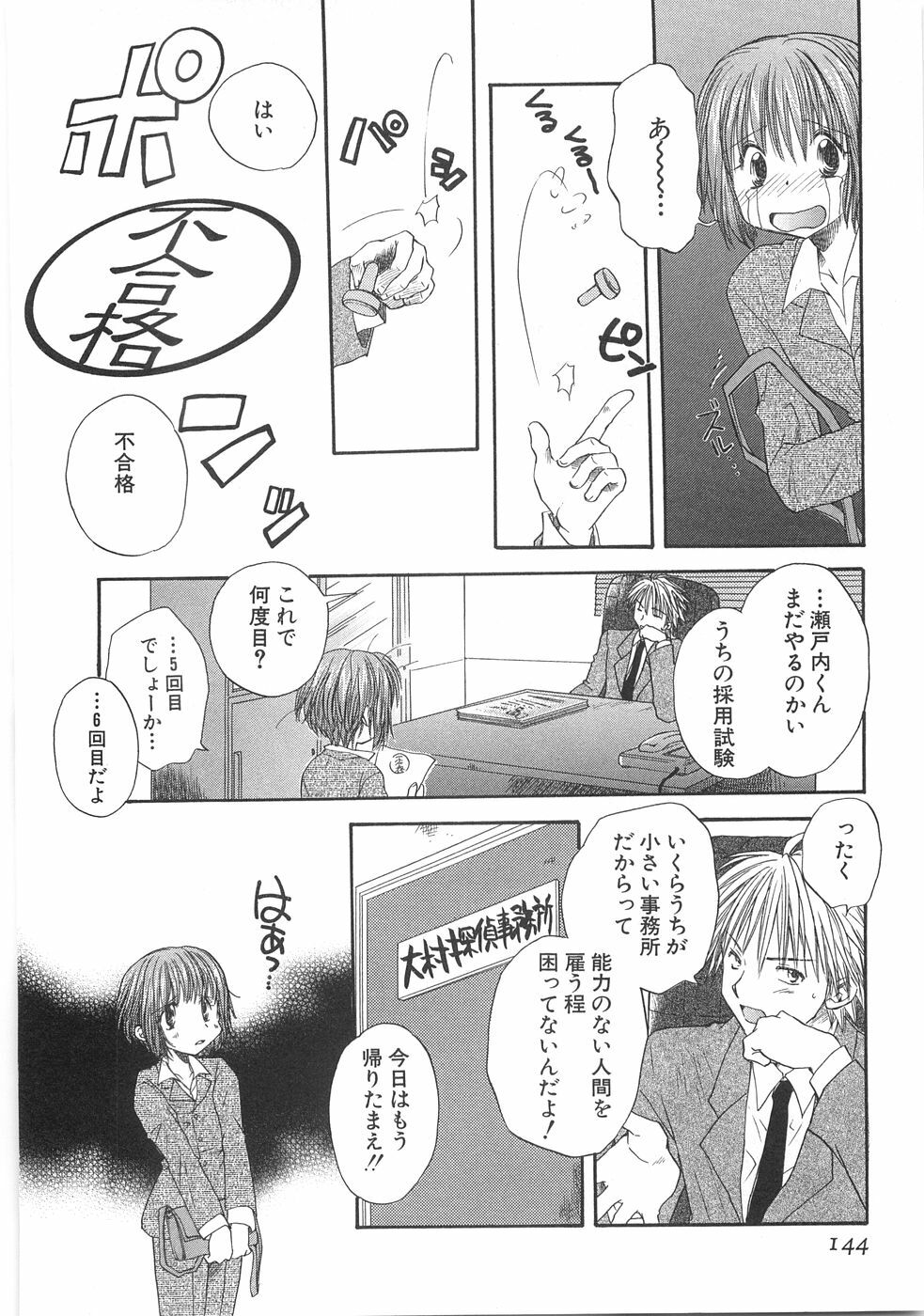 [Aranaga Hikaru] Mama page 146 full