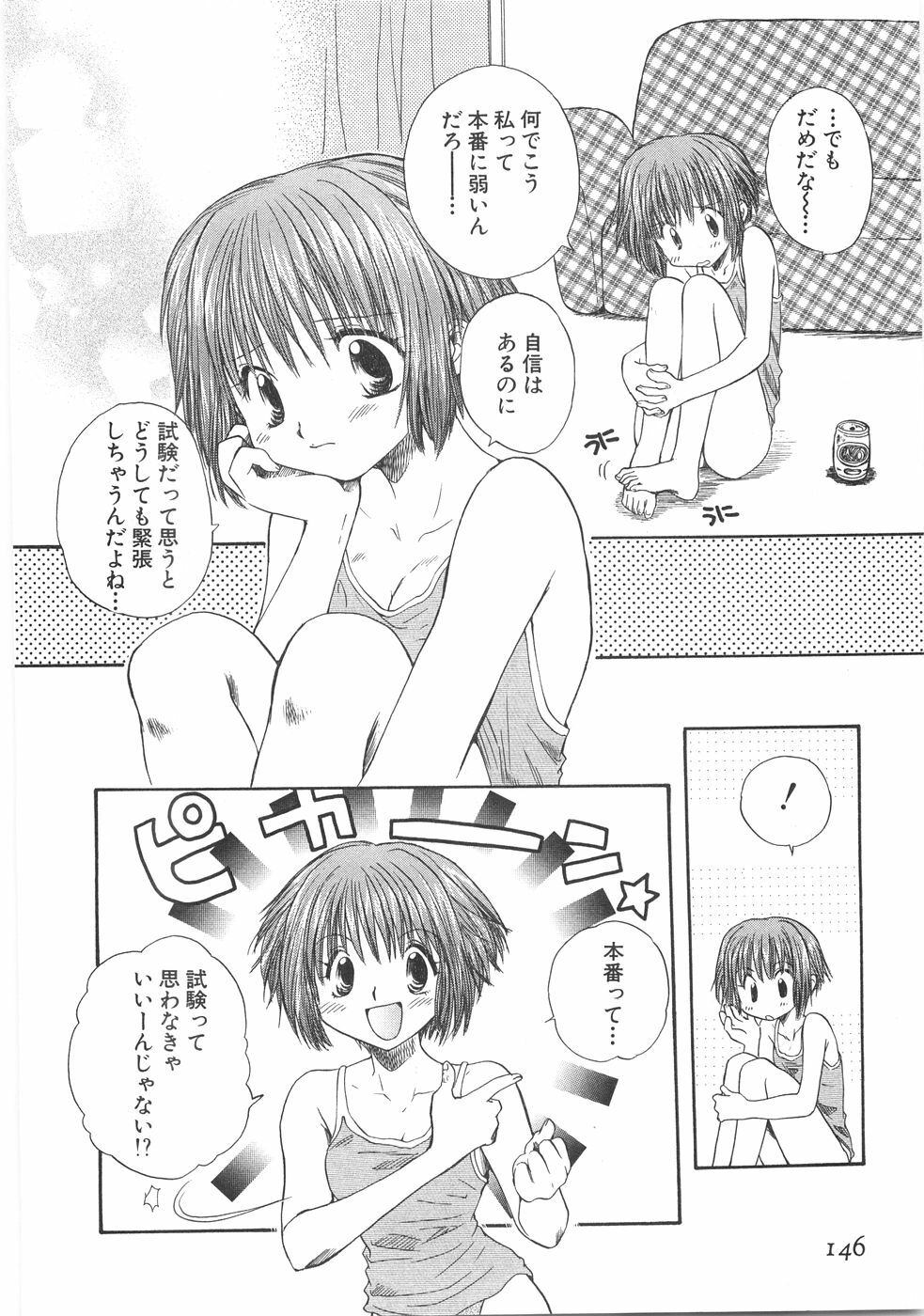 [Aranaga Hikaru] Mama page 148 full