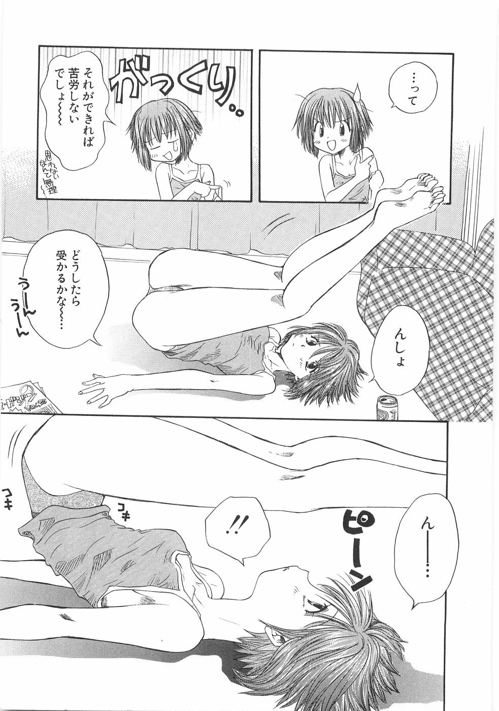 [Aranaga Hikaru] Mama page 149 full