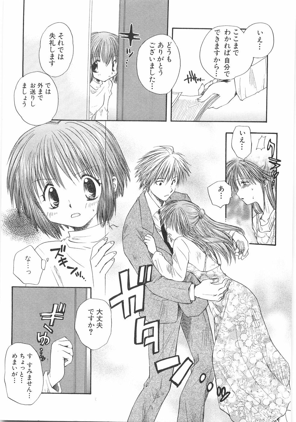 [Aranaga Hikaru] Mama page 151 full