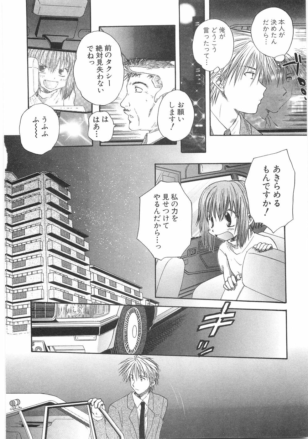 [Aranaga Hikaru] Mama page 154 full