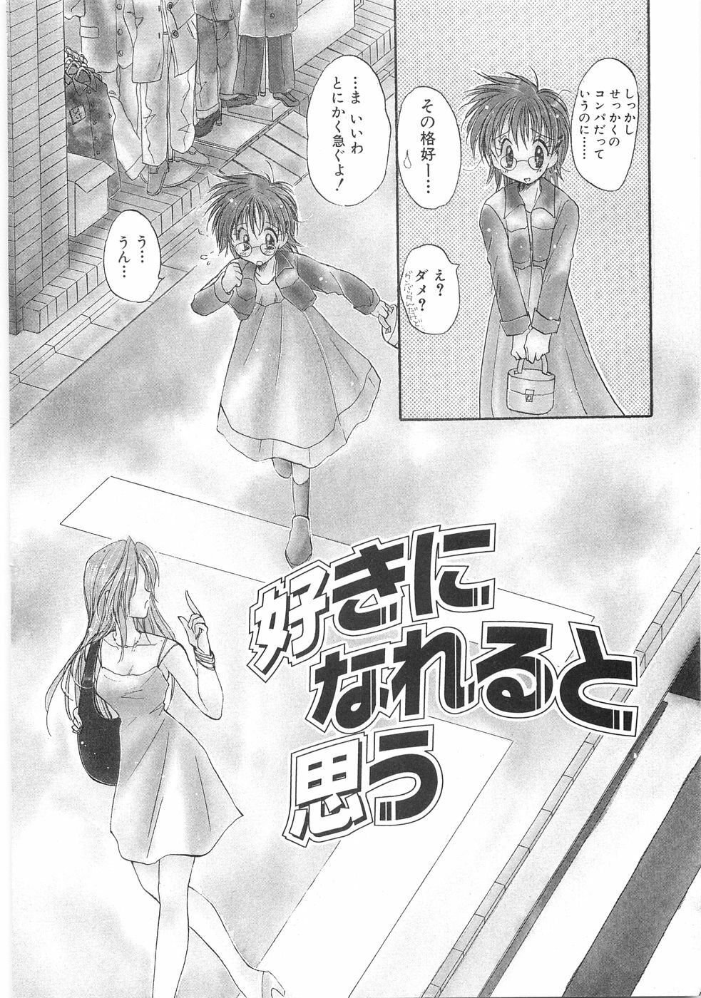 [Aranaga Hikaru] Mama page 6 full