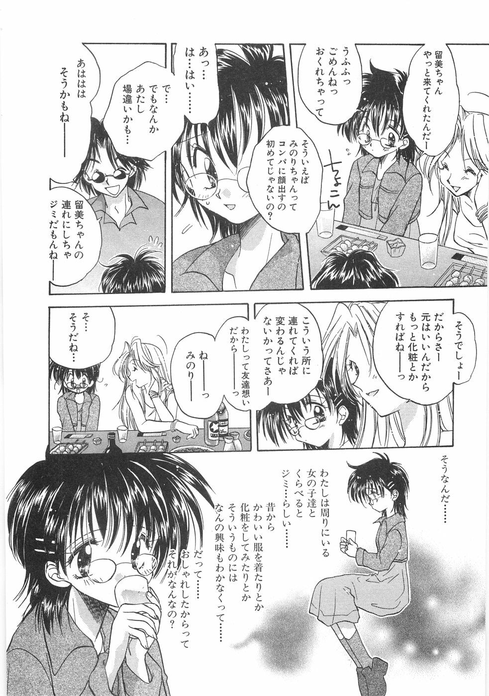 [Aranaga Hikaru] Mama page 8 full