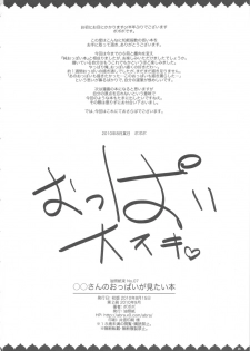 (C78) [Abradeli Kami (Bobobo)] ○○-san no Oppai ga Mitai hon (Various) - page 25