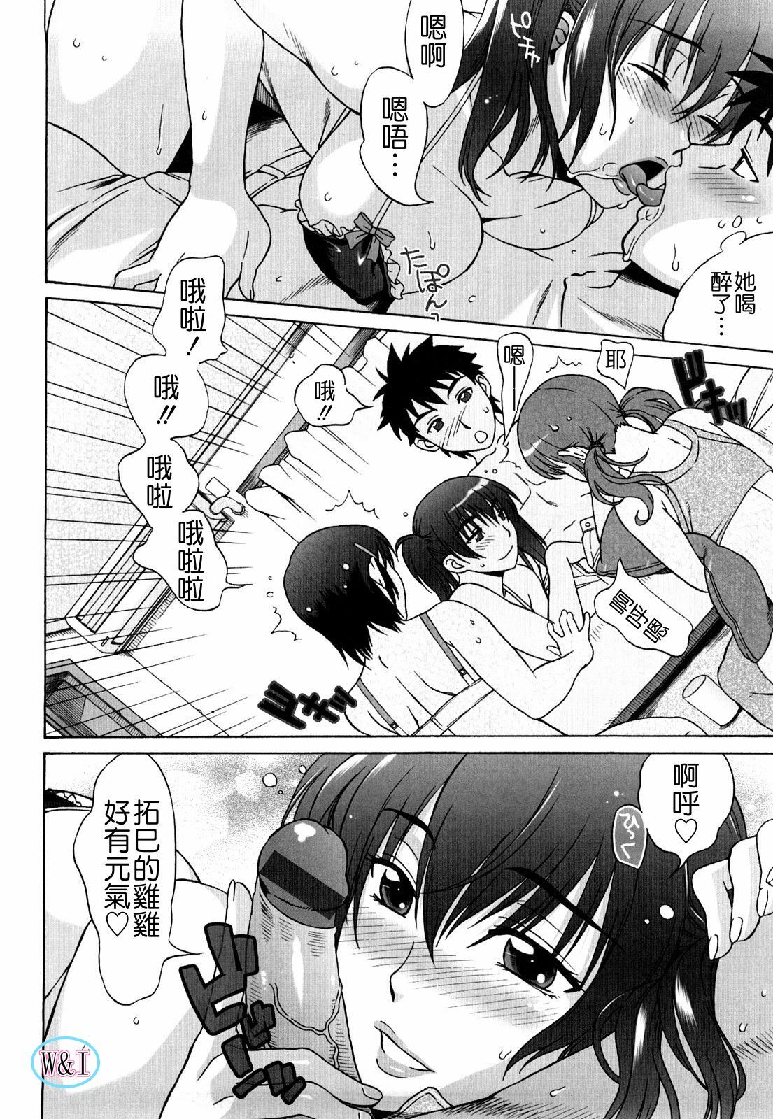 [Hanzaki Jirou] Love Love Rumble [Chinese] page 106 full