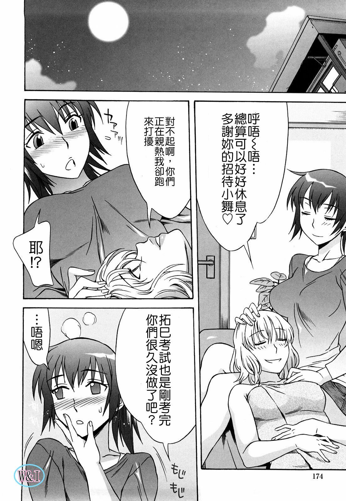 [Hanzaki Jirou] Love Love Rumble [Chinese] page 174 full