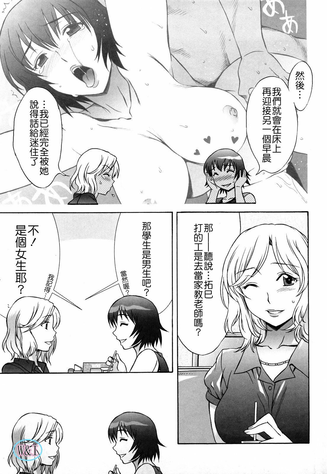 [Hanzaki Jirou] Love Love Rumble [Chinese] page 193 full