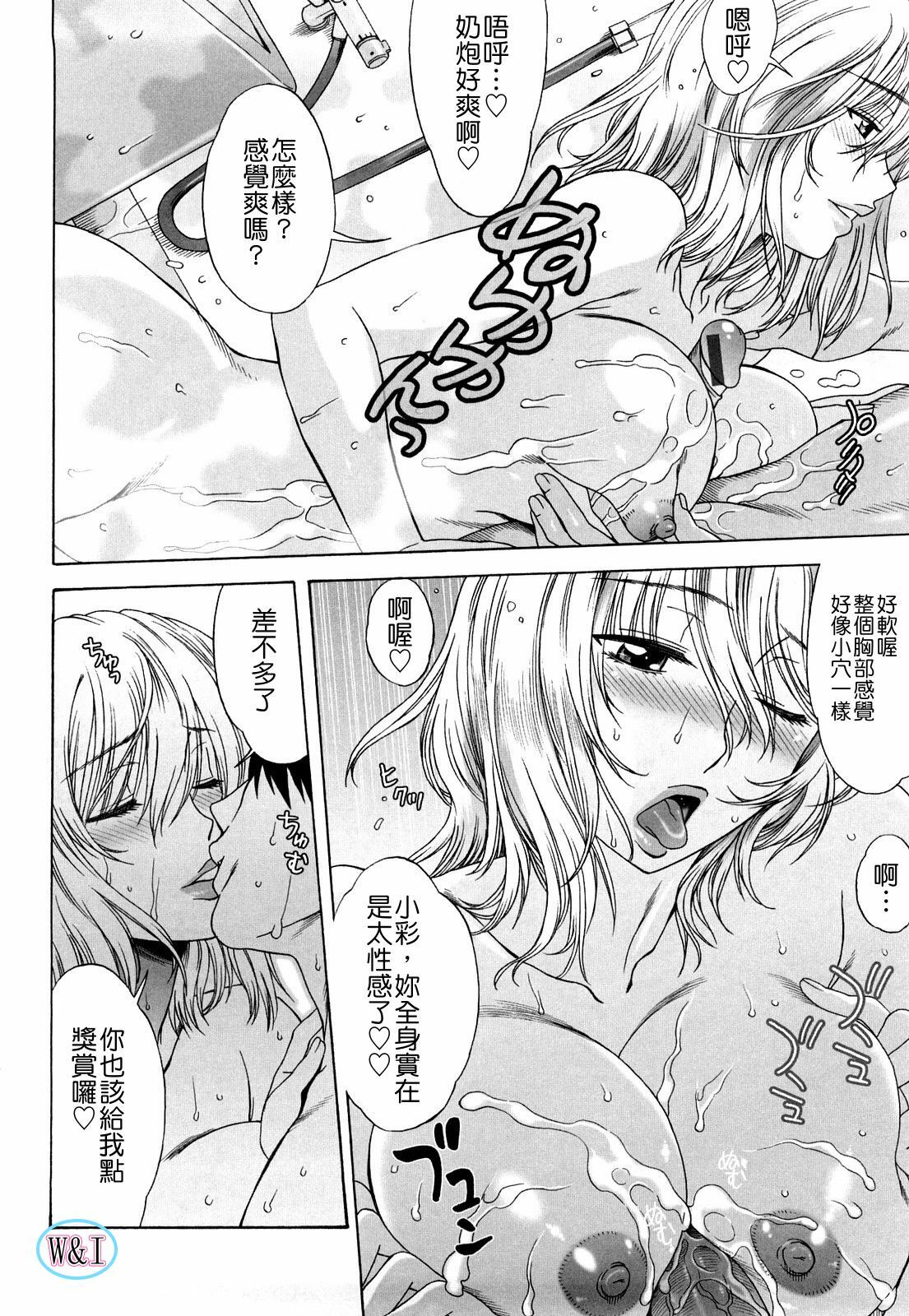 [Hanzaki Jirou] Love Love Rumble [Chinese] page 36 full