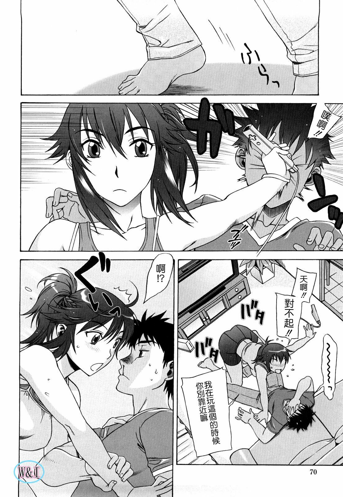 [Hanzaki Jirou] Love Love Rumble [Chinese] page 70 full