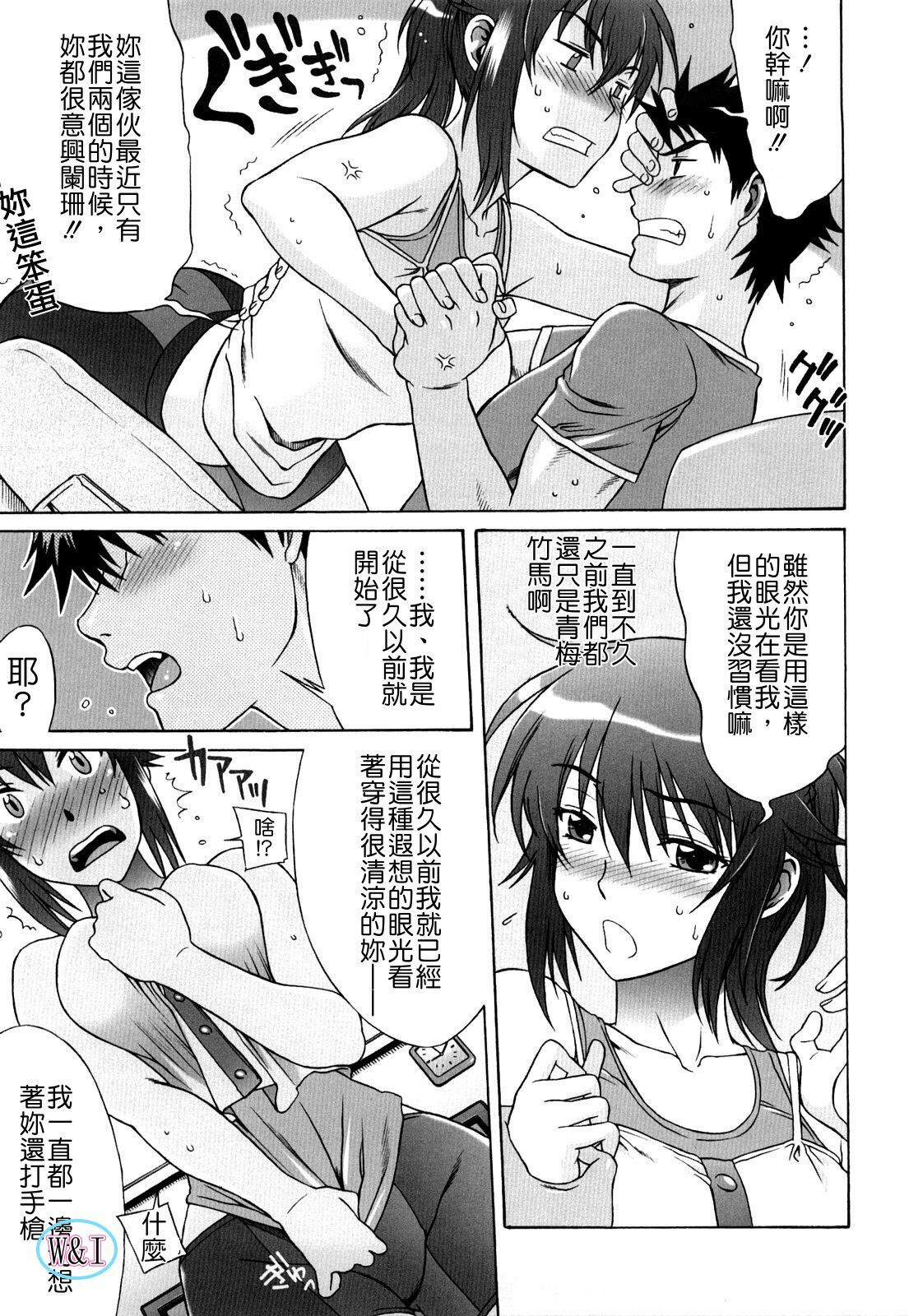 [Hanzaki Jirou] Love Love Rumble [Chinese] page 71 full