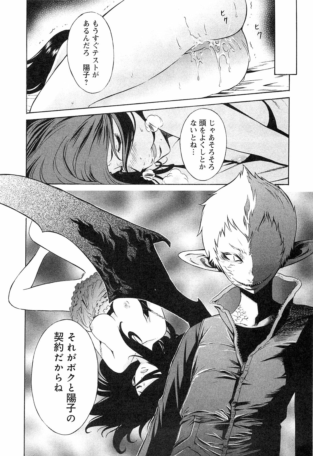 [D.P] EVILIVE Vol.1 page 107 full