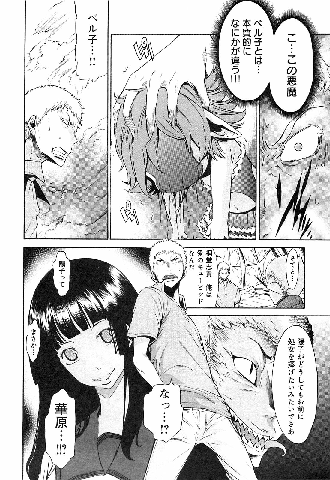 [D.P] EVILIVE Vol.1 page 143 full