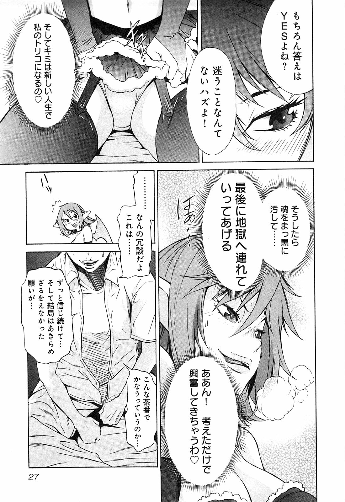 [D.P] EVILIVE Vol.1 page 29 full