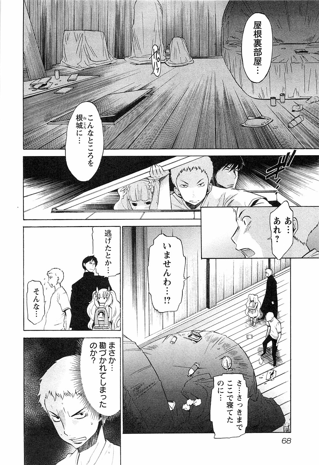 [D.P] EVILIVE Vol.1 page 69 full