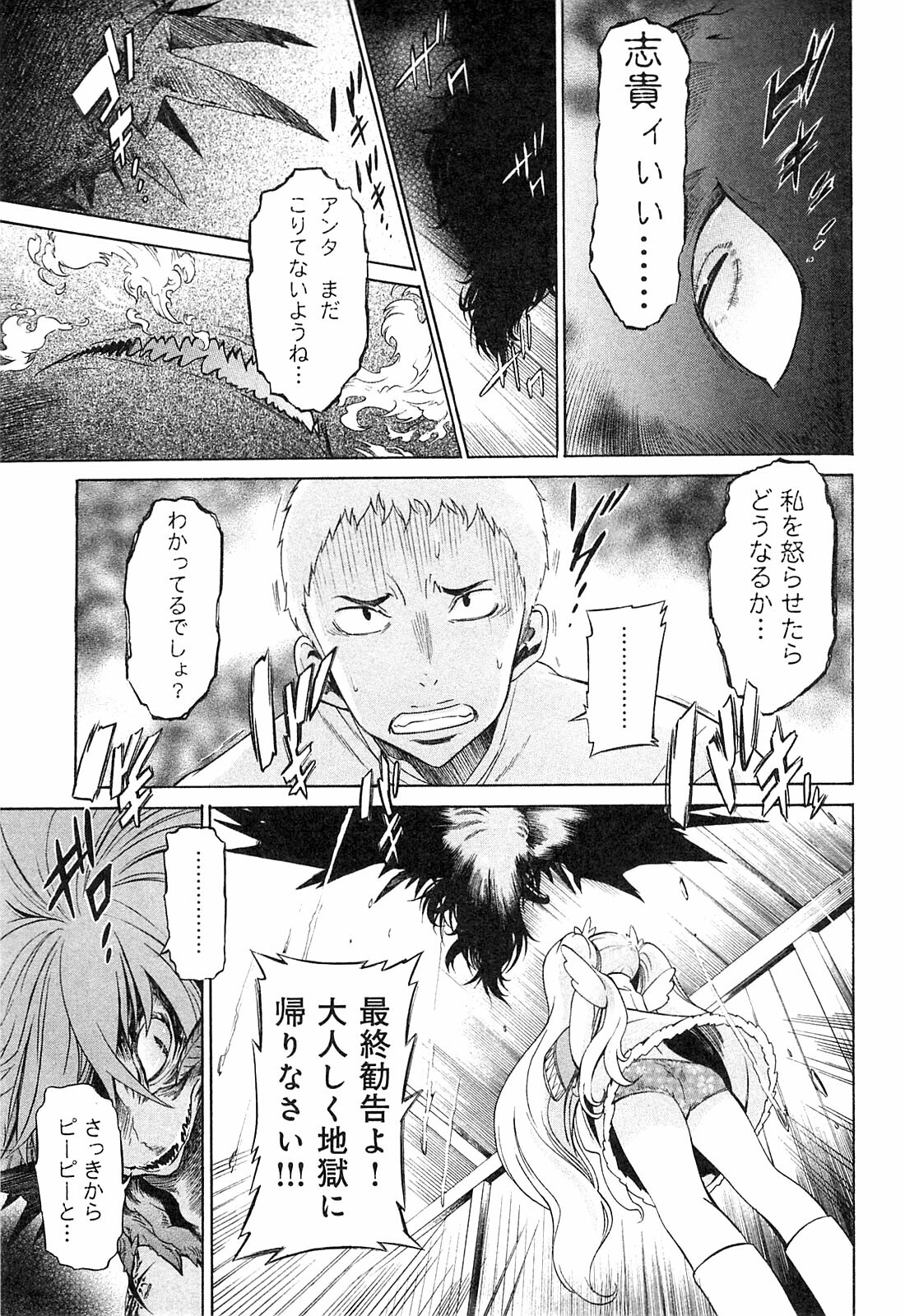 [D.P] EVILIVE Vol.1 page 72 full