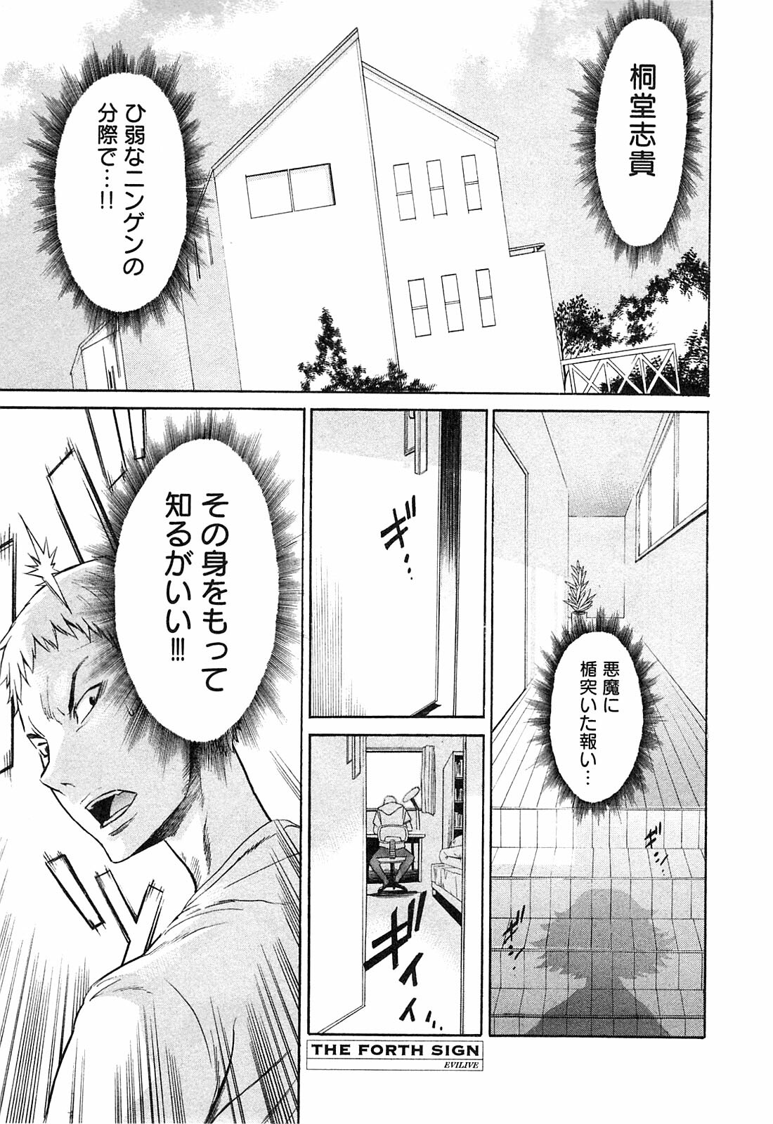 [D.P] EVILIVE Vol.1 page 86 full