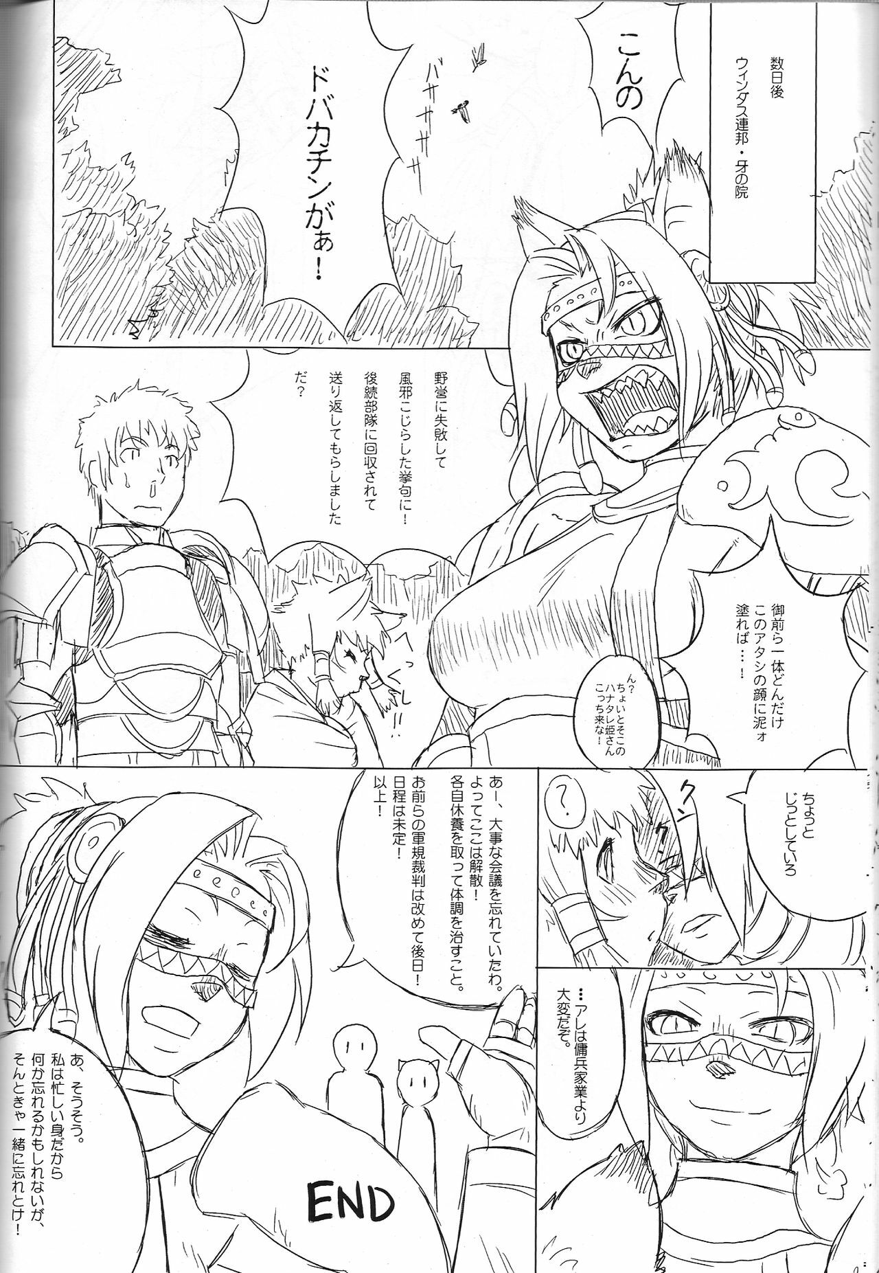 (C75) [Kezukuroi Kissa (Gochou)] Kenka shimasu ka？Yes or No？ (Final Fantasy XI) page 24 full