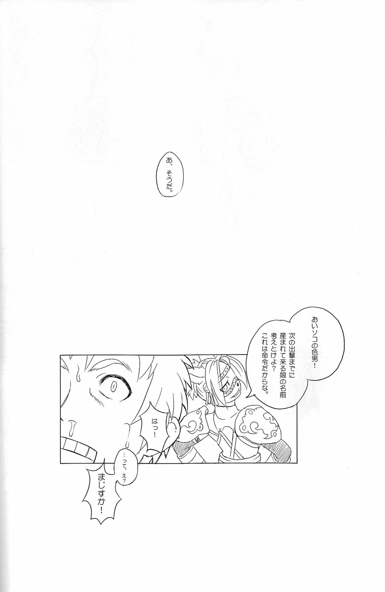 (C75) [Kezukuroi Kissa (Gochou)] Kenka shimasu ka？Yes or No？ (Final Fantasy XI) page 25 full