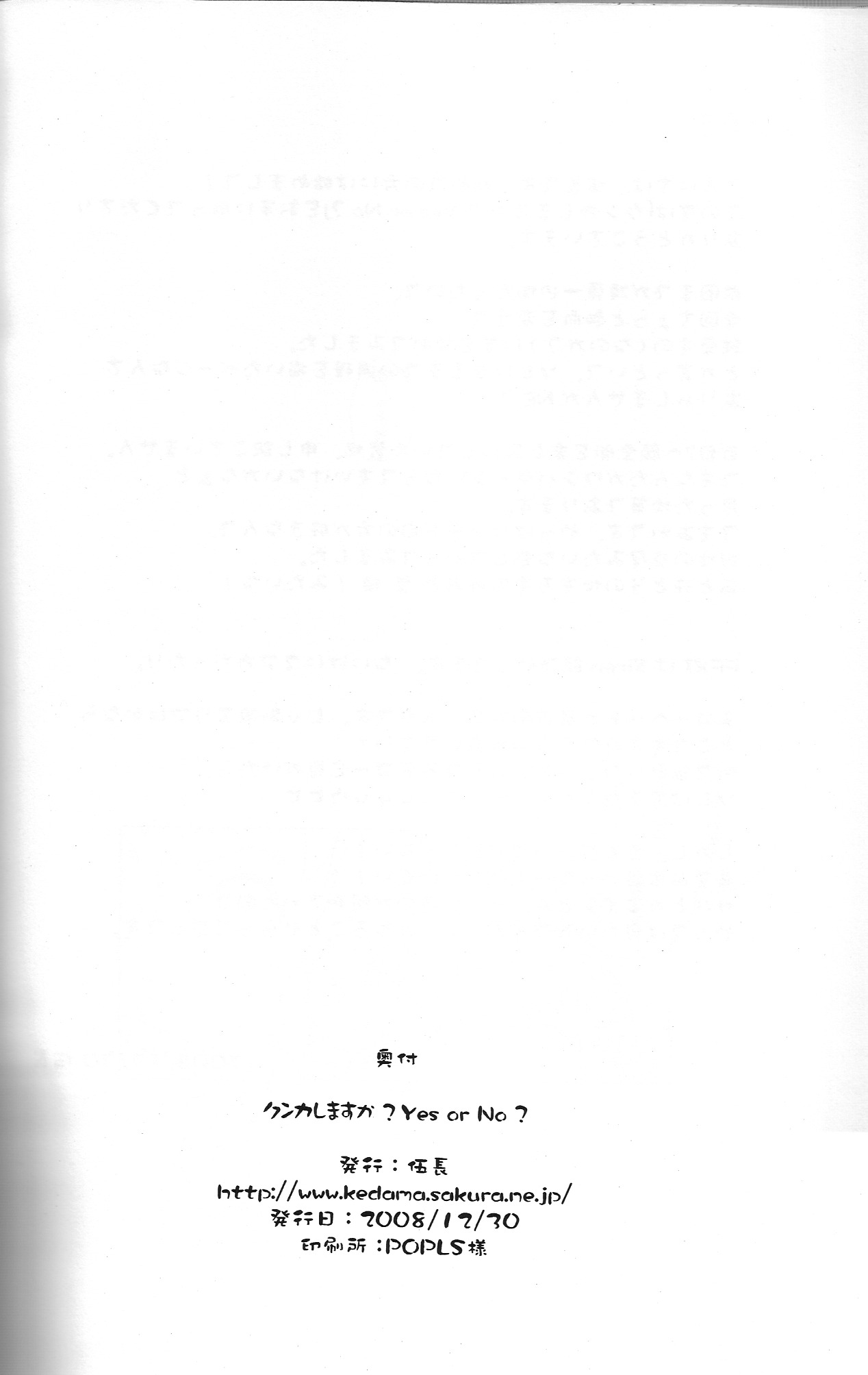 (C75) [Kezukuroi Kissa (Gochou)] Kenka shimasu ka？Yes or No？ (Final Fantasy XI) page 27 full