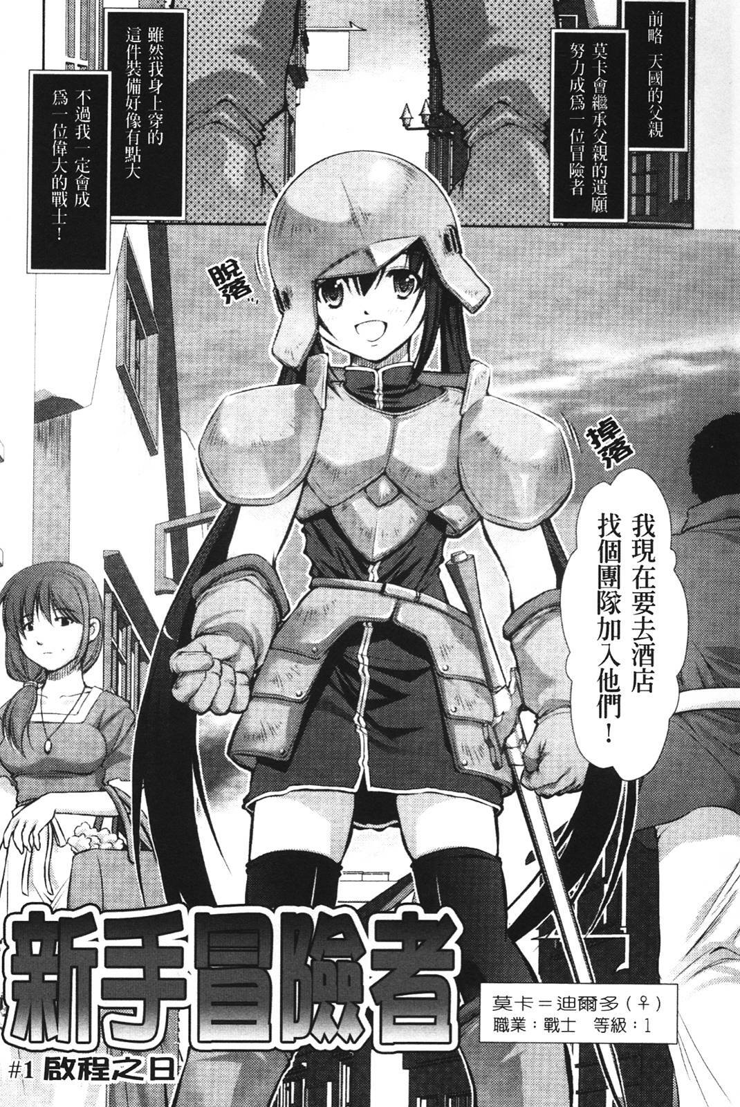 [Takane Nohana] Shinmai Boukensha -Otosareshi Mono-tachi- [Chinese] page 13 full