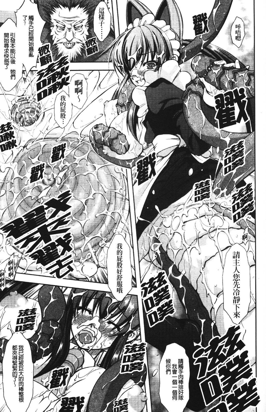 [Takane Nohana] Shinmai Boukensha -Otosareshi Mono-tachi- [Chinese] page 134 full