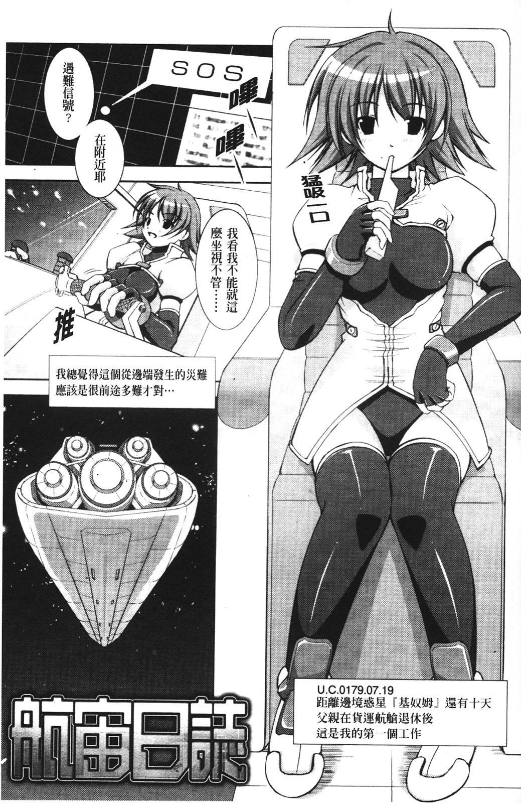 [Takane Nohana] Shinmai Boukensha -Otosareshi Mono-tachi- [Chinese] page 138 full