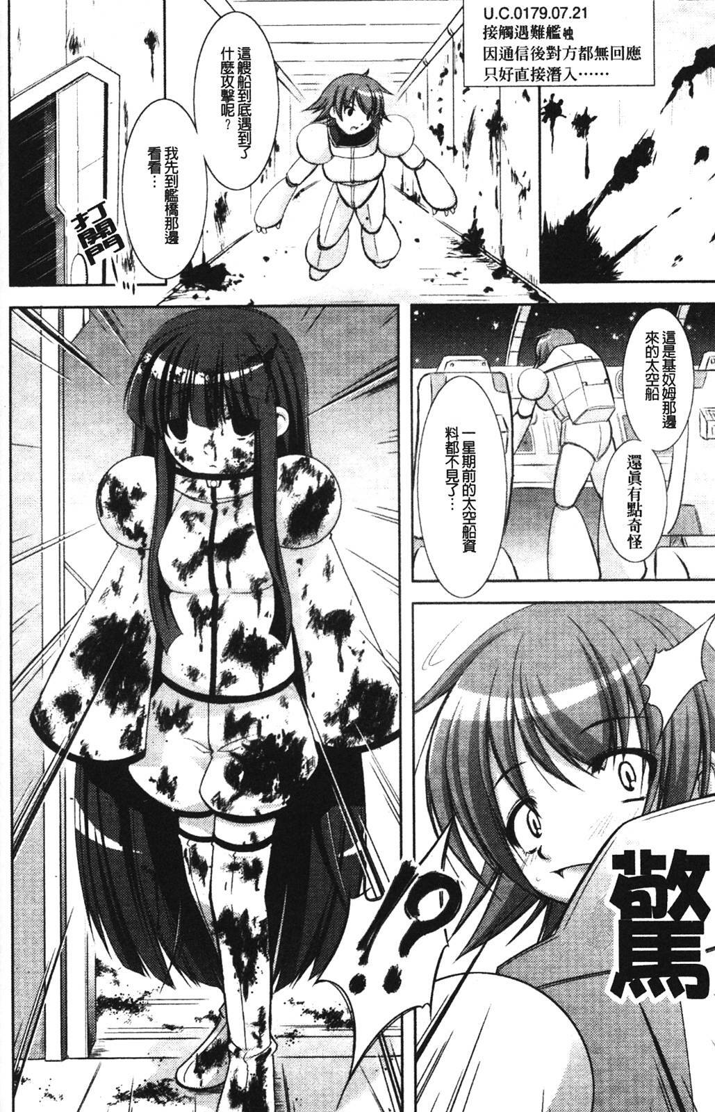 [Takane Nohana] Shinmai Boukensha -Otosareshi Mono-tachi- [Chinese] page 139 full