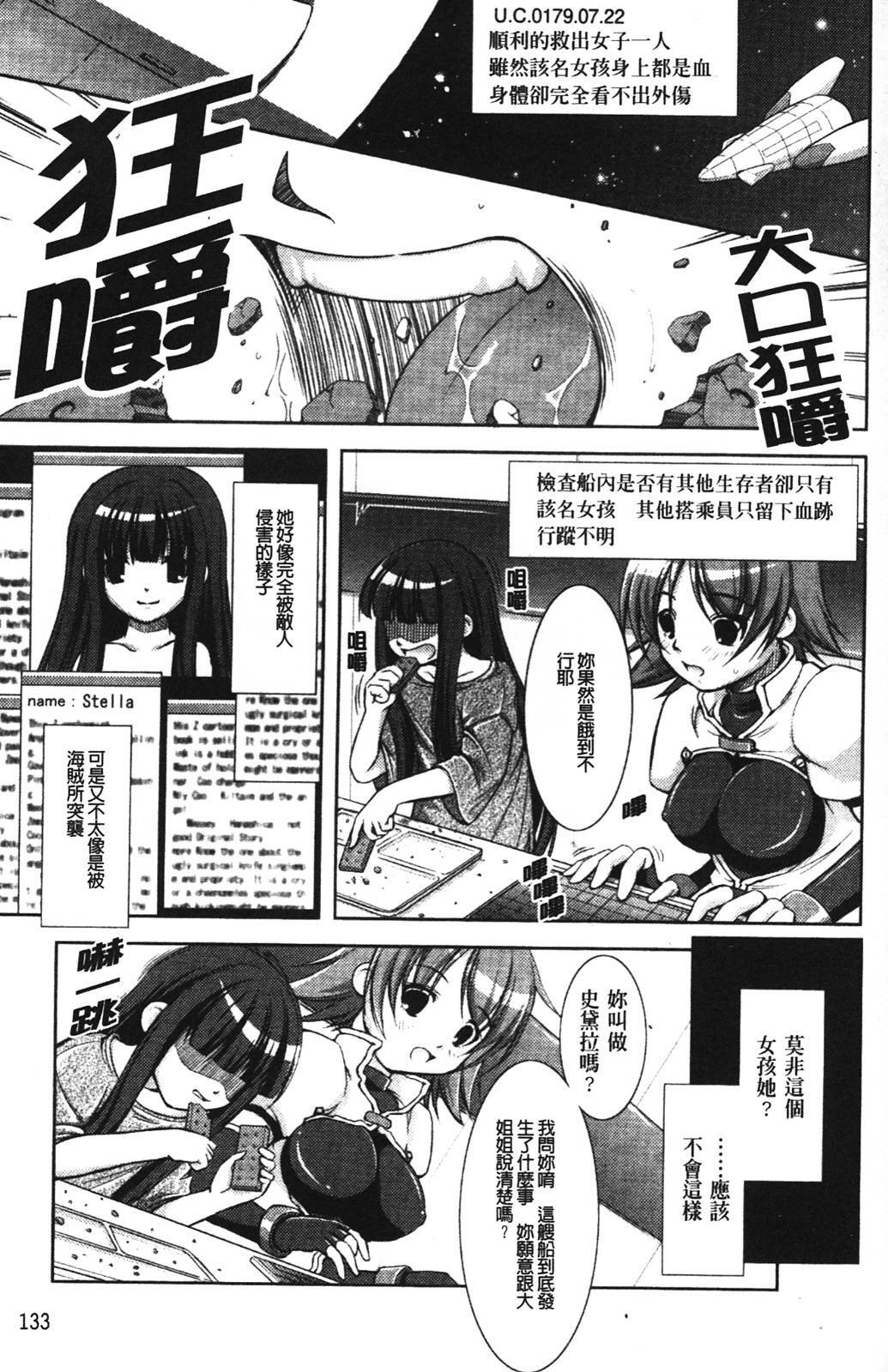 [Takane Nohana] Shinmai Boukensha -Otosareshi Mono-tachi- [Chinese] page 140 full