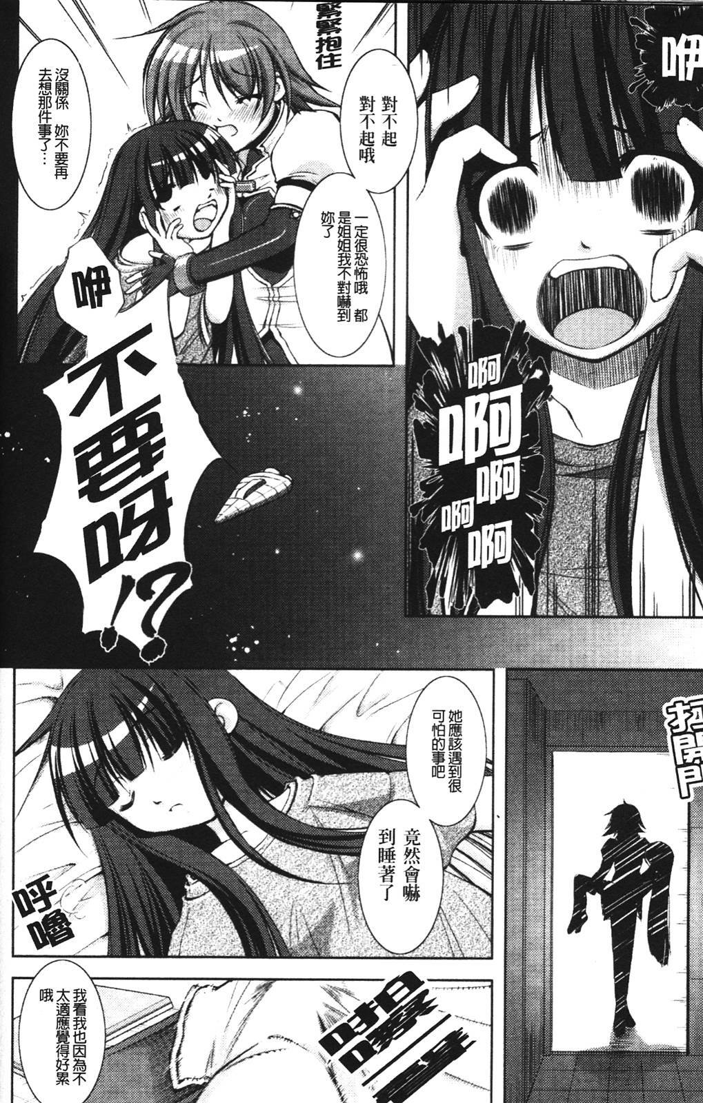 [Takane Nohana] Shinmai Boukensha -Otosareshi Mono-tachi- [Chinese] page 141 full