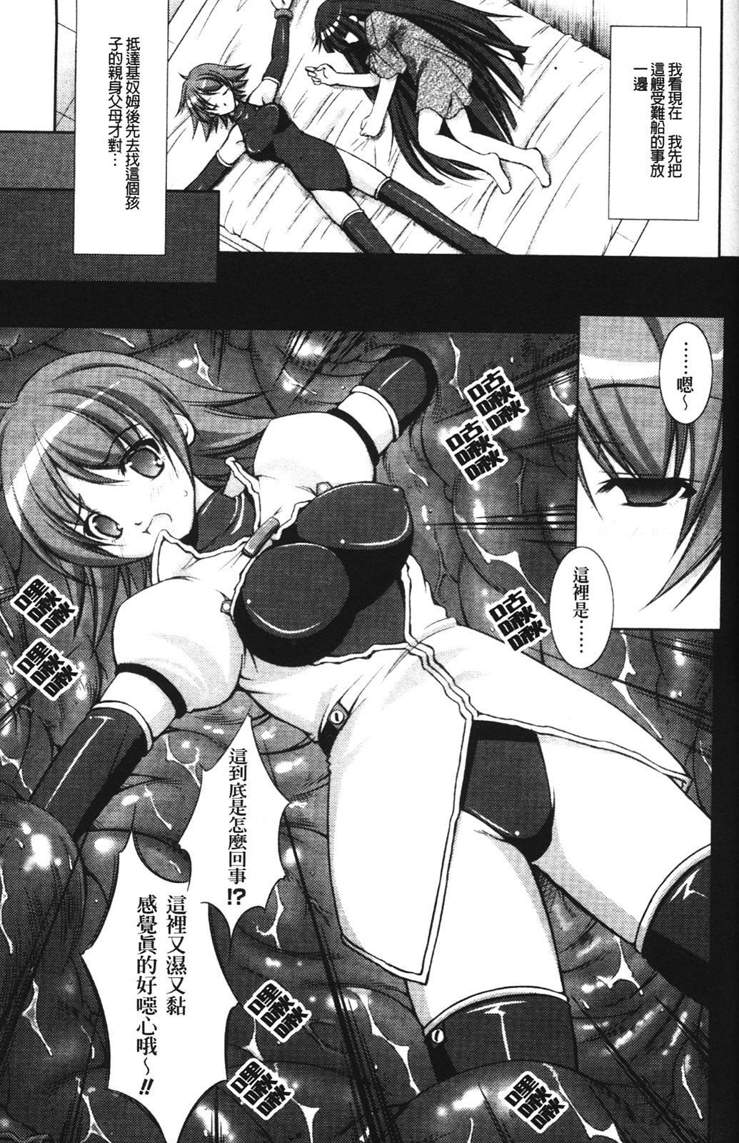 [Takane Nohana] Shinmai Boukensha -Otosareshi Mono-tachi- [Chinese] page 142 full