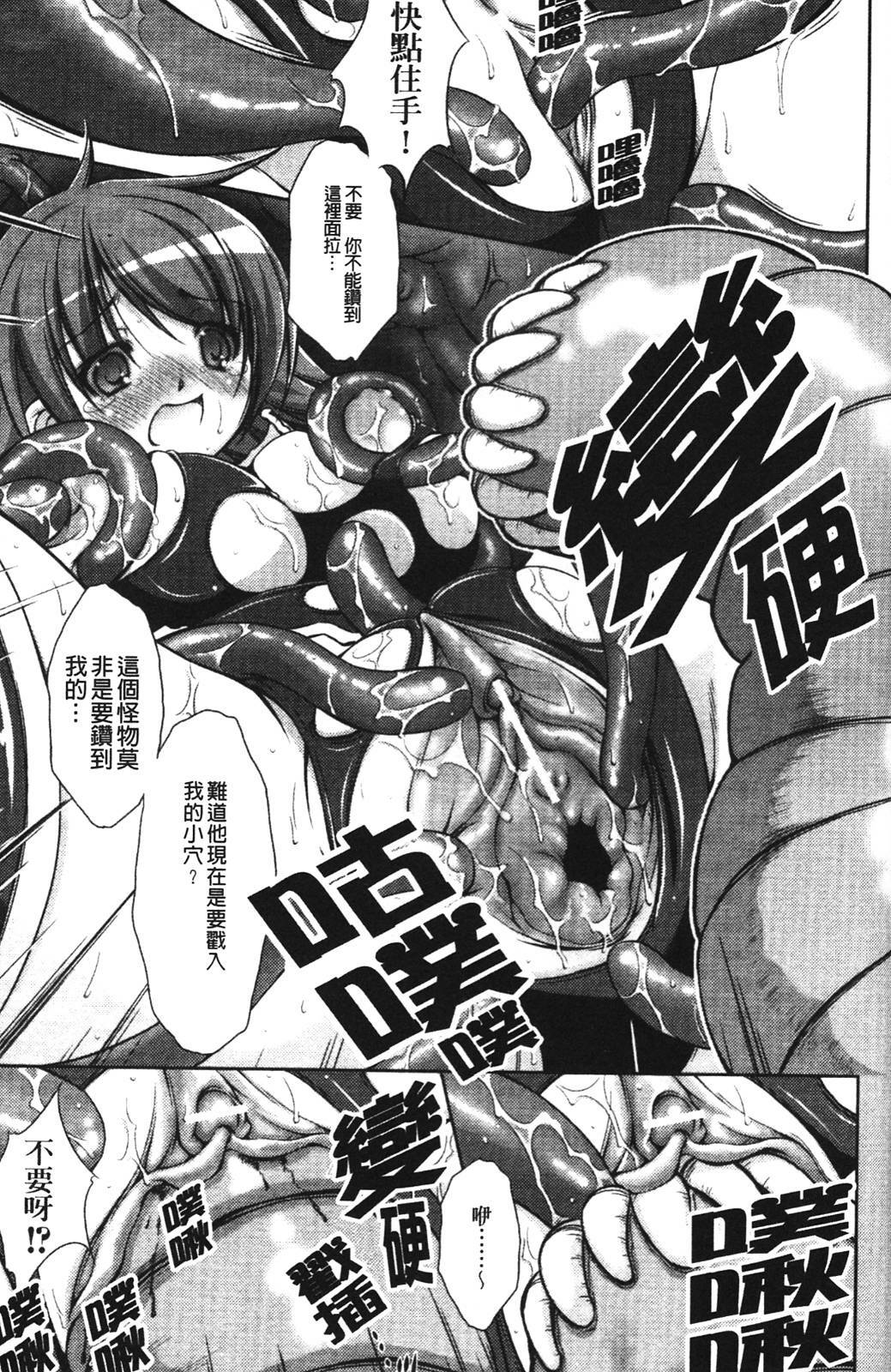 [Takane Nohana] Shinmai Boukensha -Otosareshi Mono-tachi- [Chinese] page 144 full