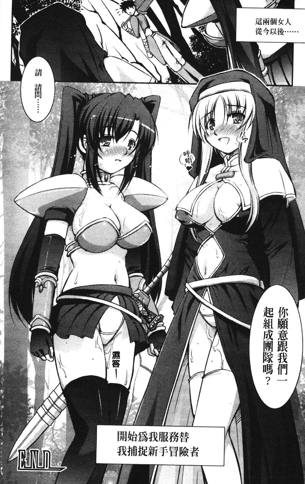 [Takane Nohana] Shinmai Boukensha -Otosareshi Mono-tachi- [Chinese] page 167 full