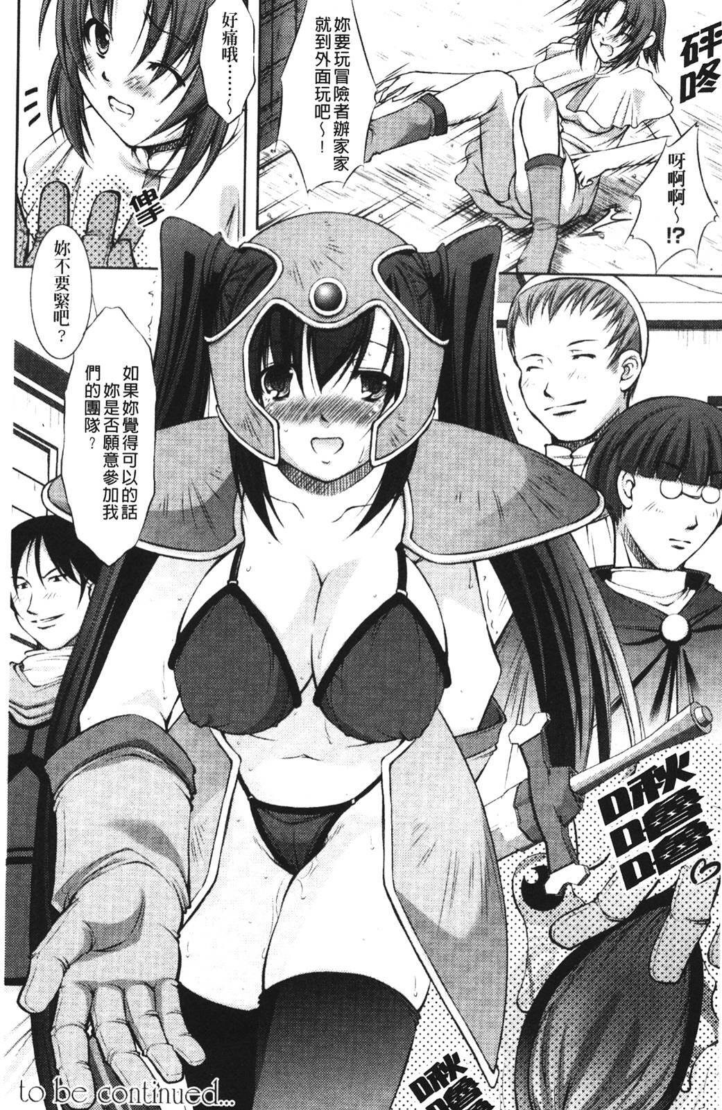 [Takane Nohana] Shinmai Boukensha -Otosareshi Mono-tachi- [Chinese] page 33 full