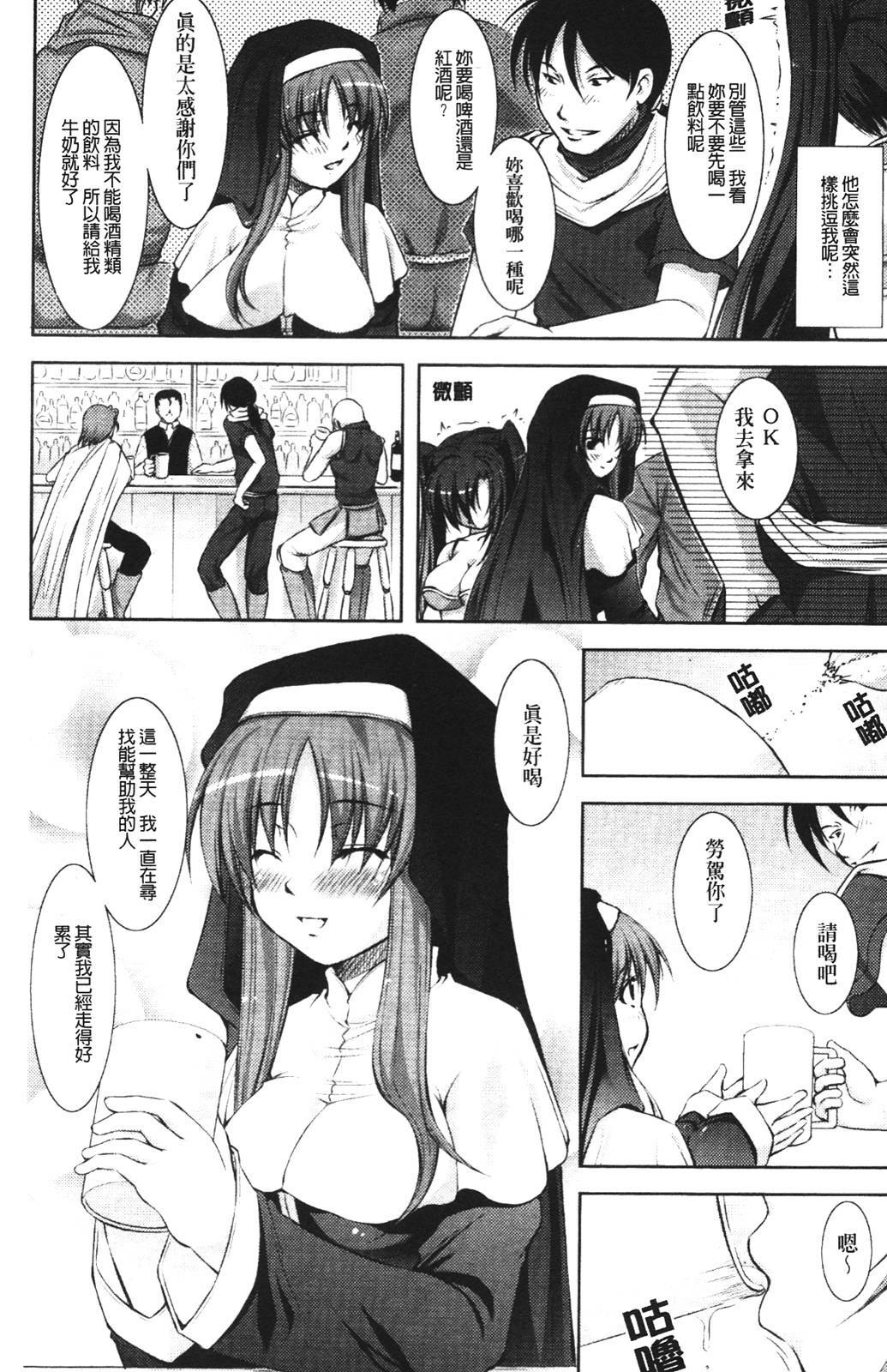 [Takane Nohana] Shinmai Boukensha -Otosareshi Mono-tachi- [Chinese] page 37 full