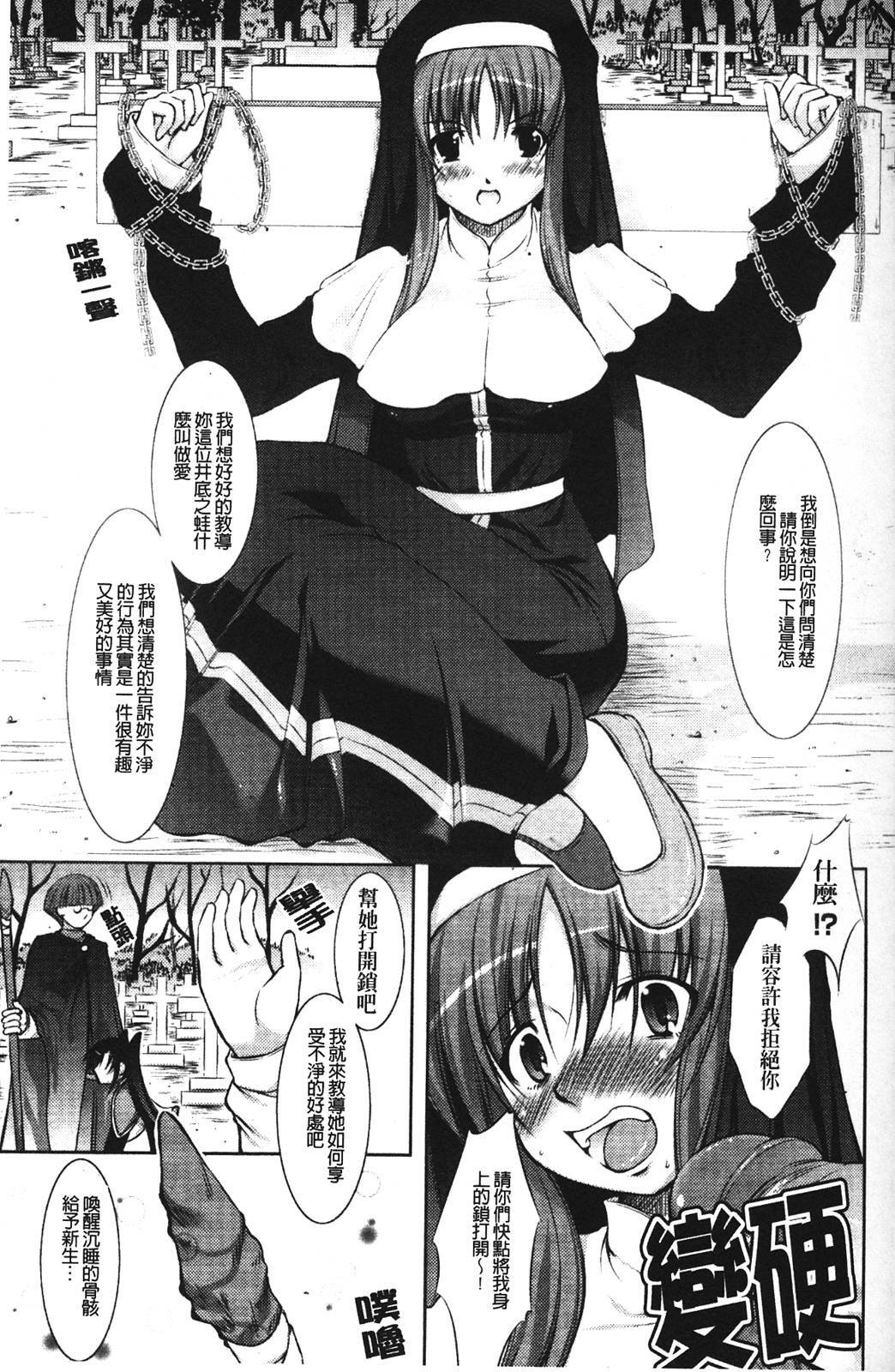 [Takane Nohana] Shinmai Boukensha -Otosareshi Mono-tachi- [Chinese] page 42 full