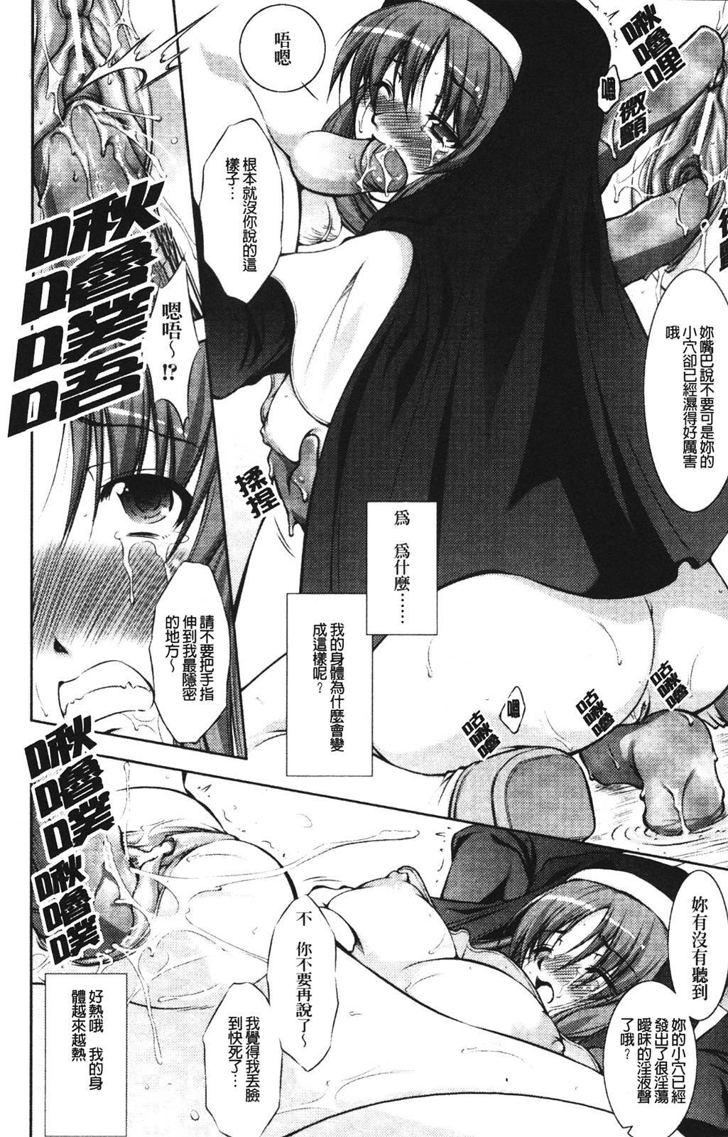 [Takane Nohana] Shinmai Boukensha -Otosareshi Mono-tachi- [Chinese] page 45 full