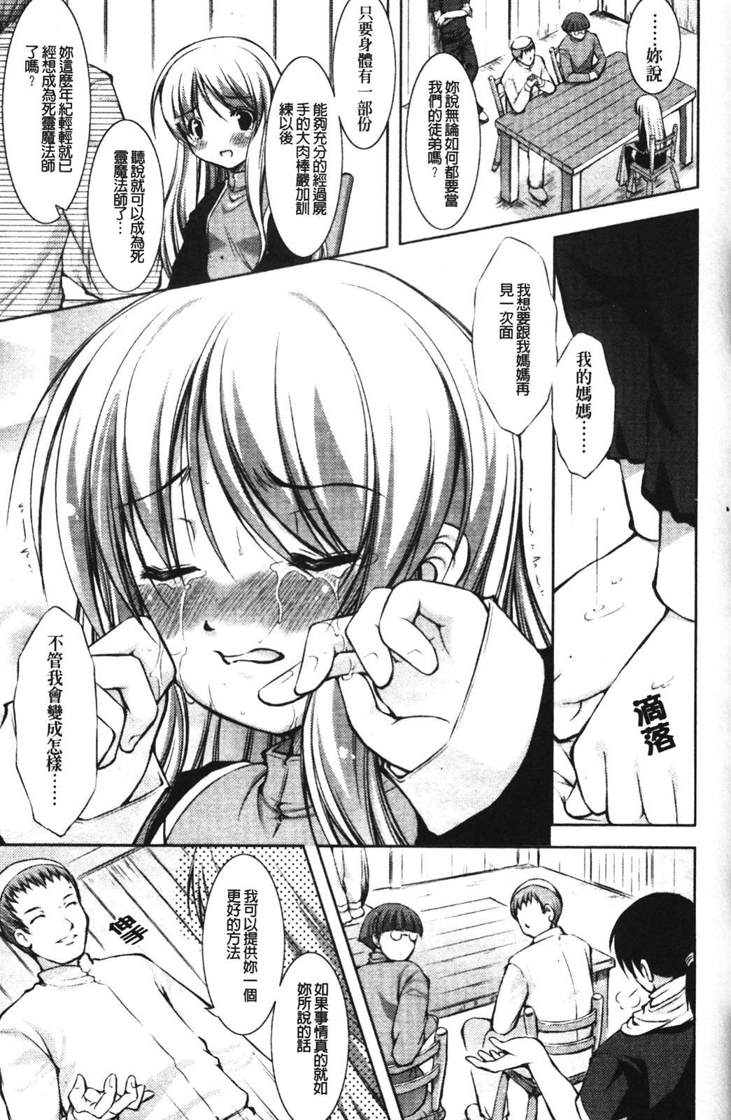 [Takane Nohana] Shinmai Boukensha -Otosareshi Mono-tachi- [Chinese] page 56 full