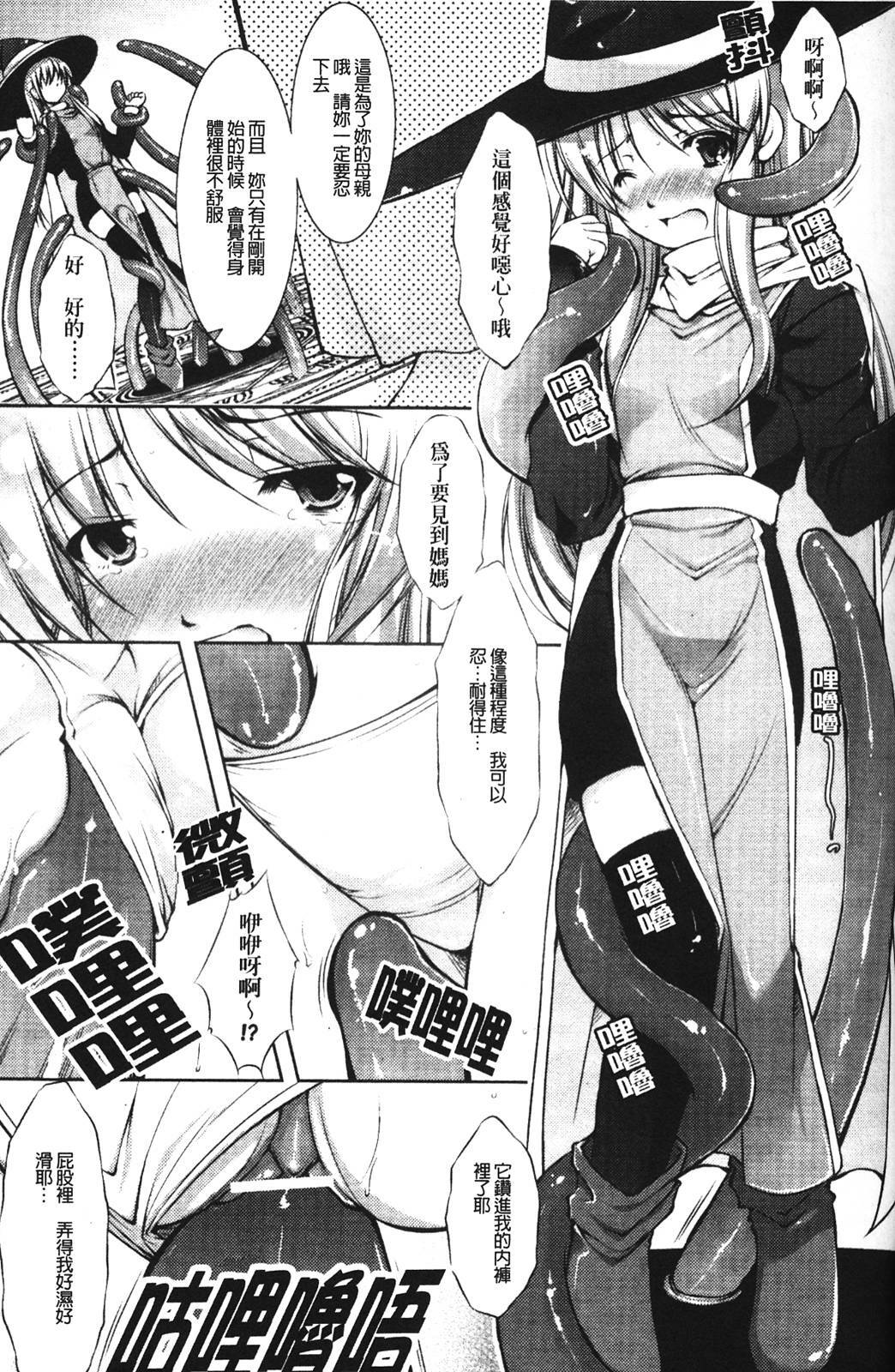 [Takane Nohana] Shinmai Boukensha -Otosareshi Mono-tachi- [Chinese] page 58 full